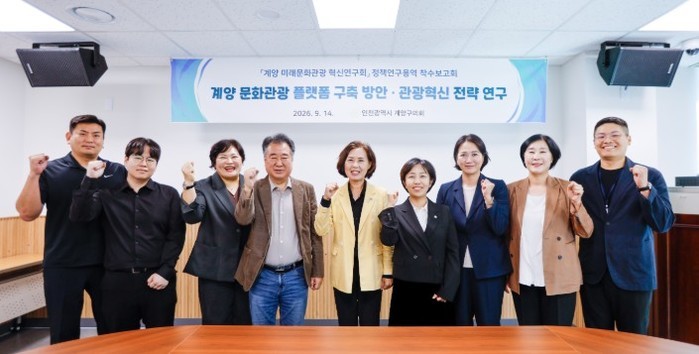 계양구의회 '계양 미래문화관광...