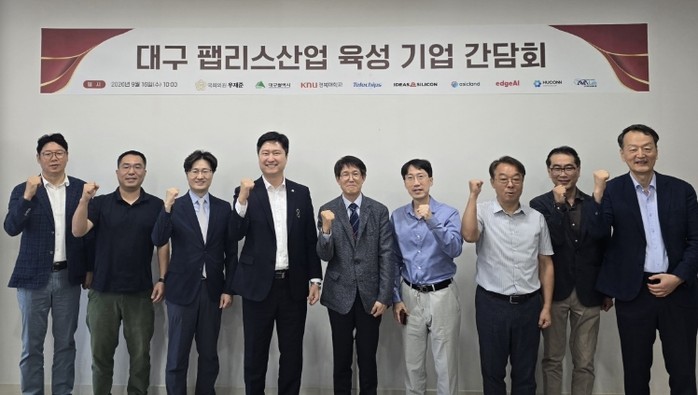 대구시와 우재준 국회의원, 지역 팹리...