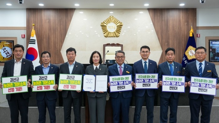 괴산군의회 '농어촌 기본소득 ...