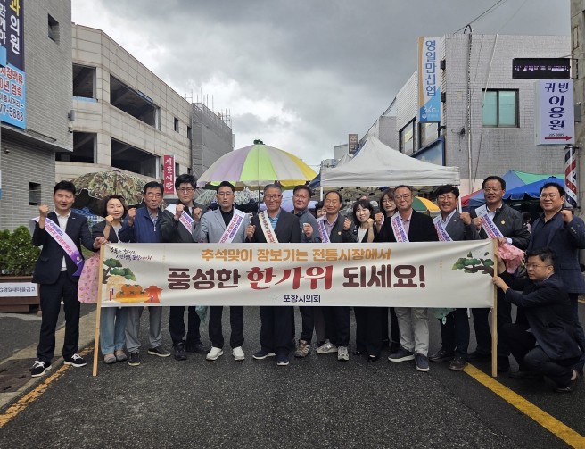 포항시의회 경제산업위원회, 추석맞이 ...
