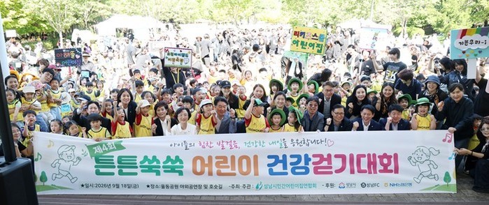 성남시의회, 제4회 튼튼쑥쑥 어린이 ...
