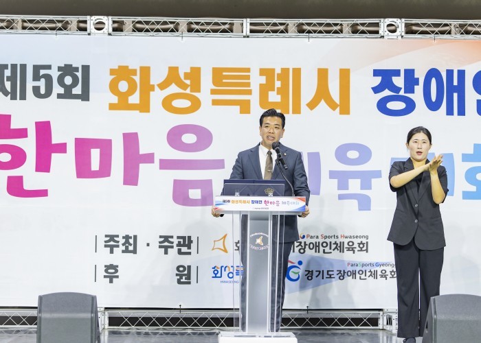 화성특례시의회, 제5회 장애인 한마음...