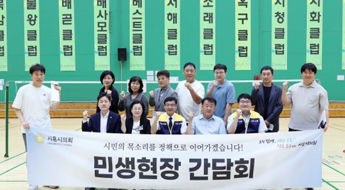 시흥시의회, 시흥시배드민턴협회ㆍ오이도...
