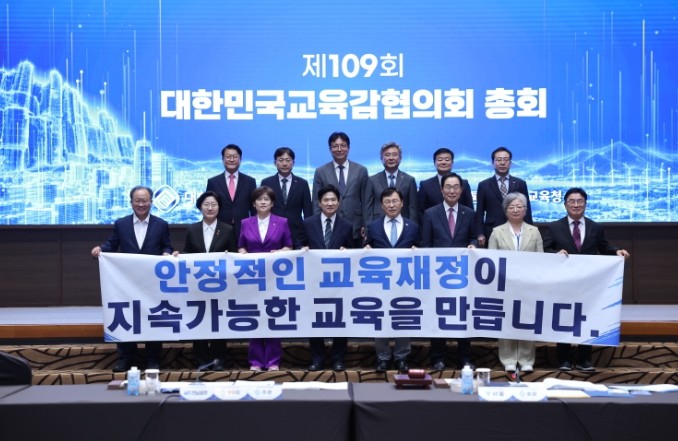 대한민국교육감협의회, 교부금 늘어도 ...