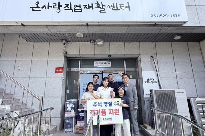 부산시 동래구의회, 추석맞이 사회복지...