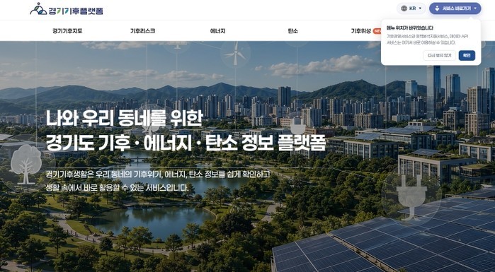경기도, 경기기후플랫폼 개편…태양광 ...