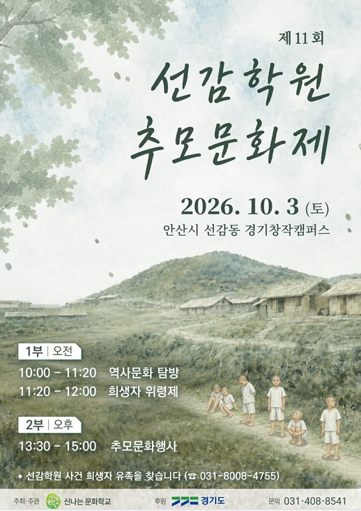 경기도, 10월 3일 안산에서 ...