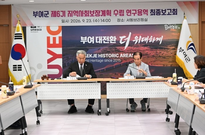 부여군, 제6기 지역사회보장계획 최종...