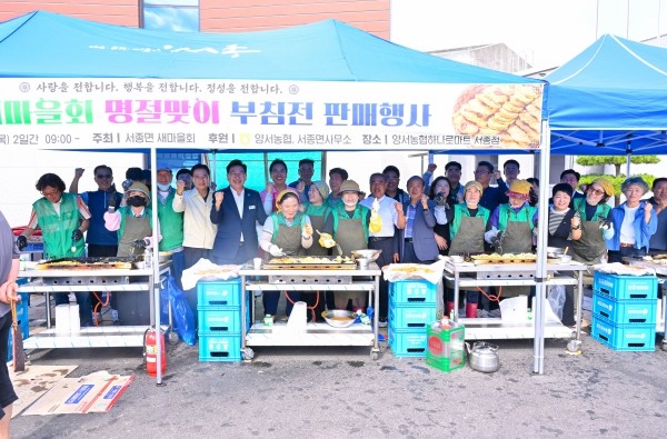 양평군 서종면 새마을회, 추석맞이 부...