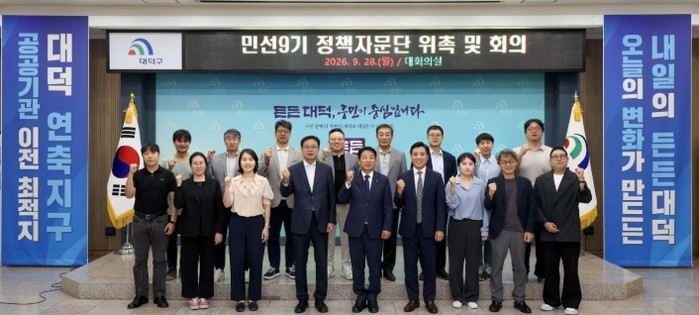 대전 대덕구, ‘구민 중심 대덕 발전...
