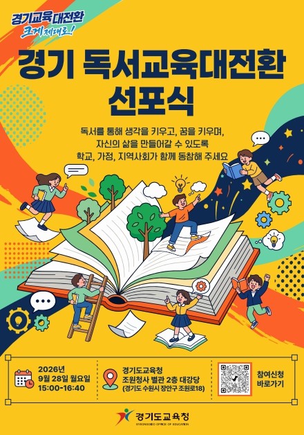 경기도교육청, 책에서 시작하는 상상과...