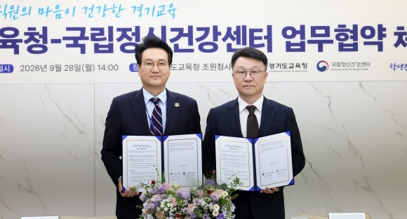 경기도교육청-국립정신건강센터, 마음건...