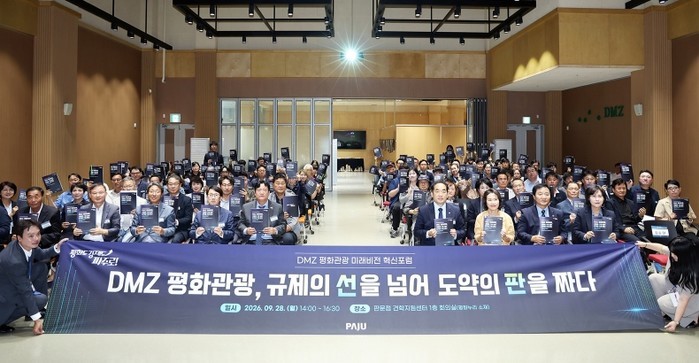 파주시, '디엠지(DMZ) 평...