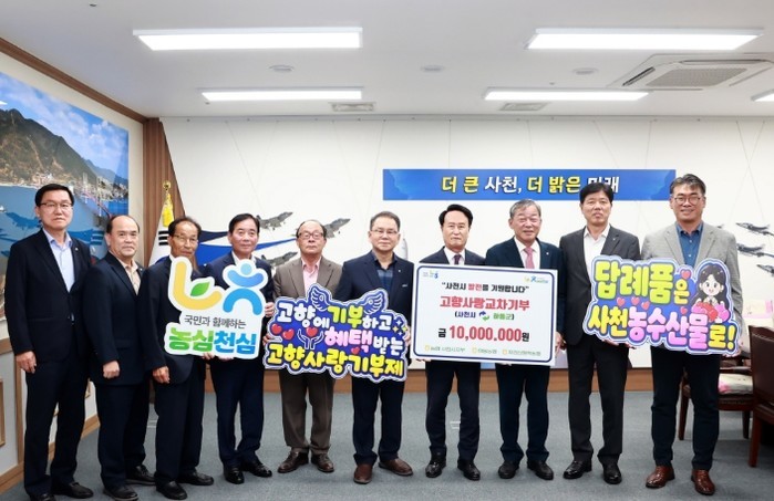 사천시-하동군 범농협, 고향사랑기부제...