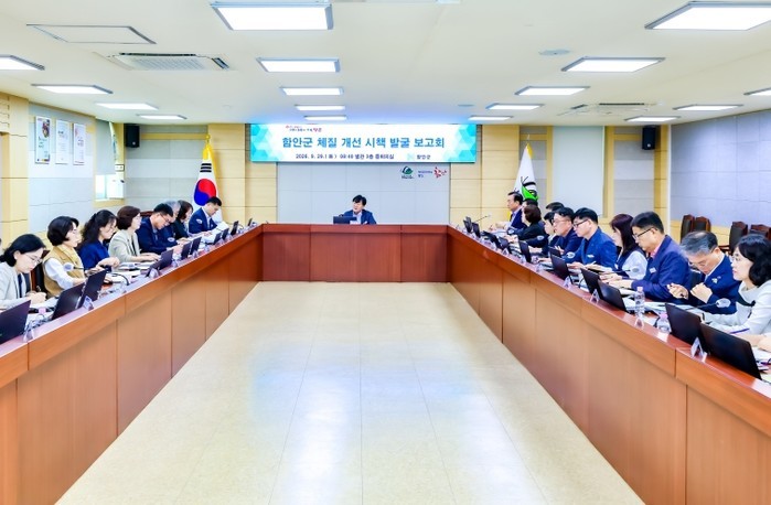 함안군, 체질 개선 시책 발굴 보고회...