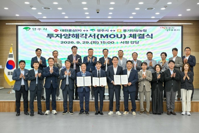 영주시·대한홍삼㈜·풍기인삼농협, 대규...