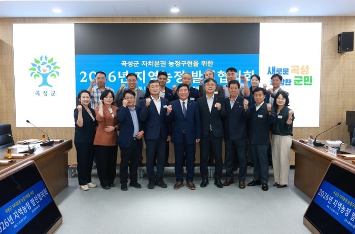 곡성군, '2026년 지역농정...