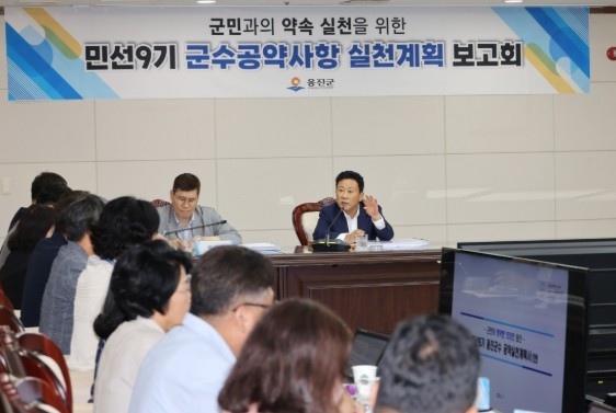 옹진군, 민선9기 군수공약사항 실천계...