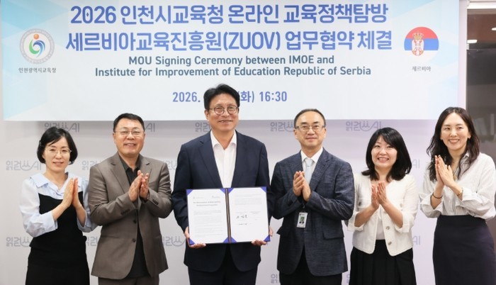 인천광역시교육청, 세르비아교육진흥원과...