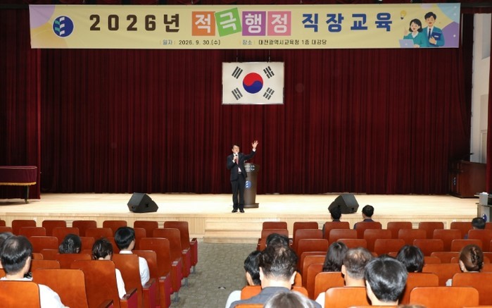 대전시교육청, 전 직원 대상 2026...