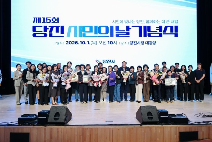 당진시, 제15회 당진시민의 날 기념...