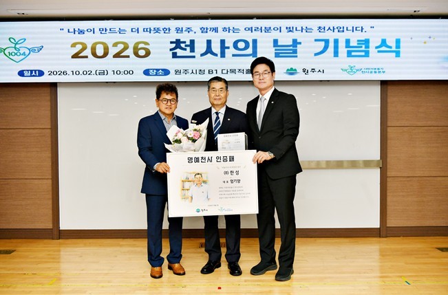 원주시 시민서로돕기 천사운동본부, ‘...