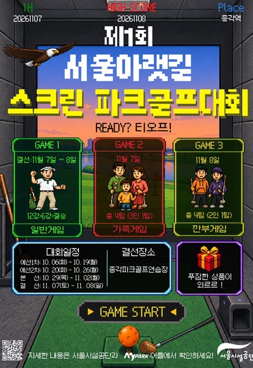 서울시설공단, ‘제1회 서울아랫길 스...