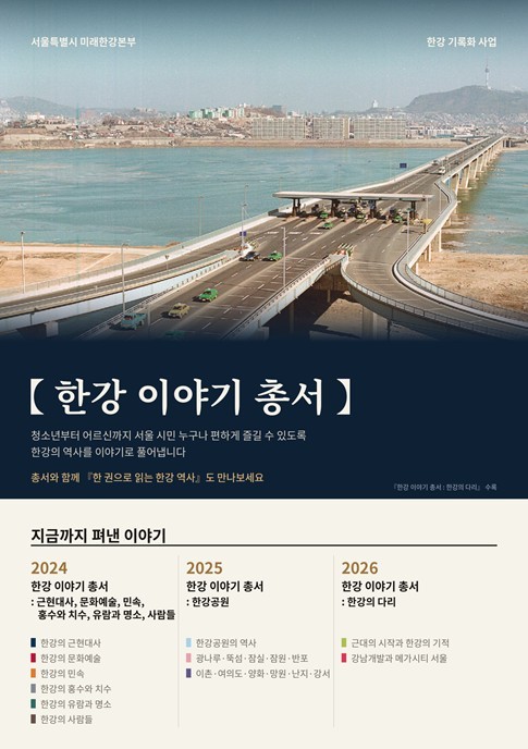 서울시, '한강 다리는 언제,...