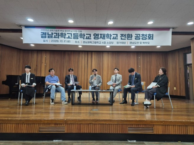 경남교육청, 경남과학고‘울산과학기술원...