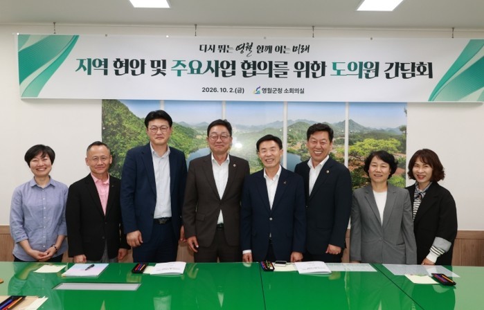 영월군, 도의원과 지역 현안 해결 위...