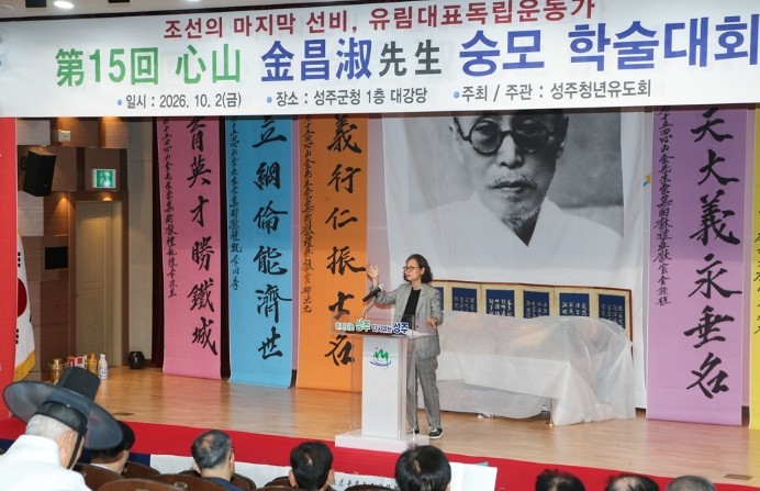 성주군, ‘제15회 심산 김창숙 선생...