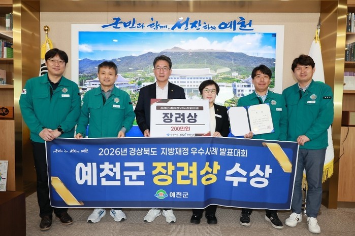 예천군, ‘2026년 경상북도 지방재...