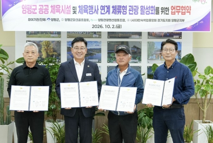 양평군, 공공 체육시설·숙박 연계 &...