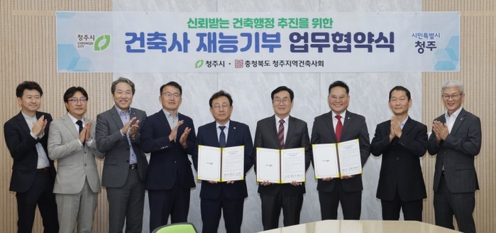 청주시-건축사회, 시민 체감형 건축행...