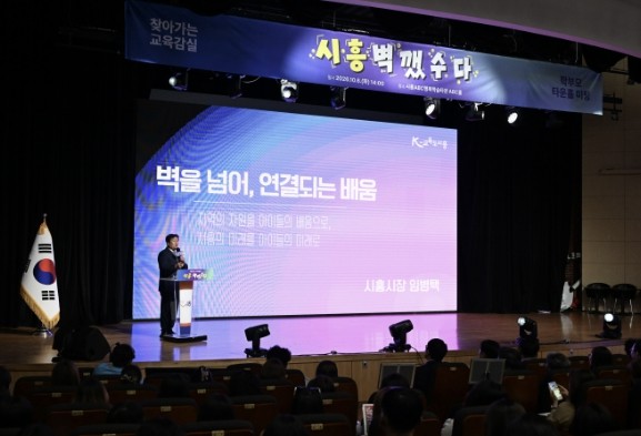 시흥시, 학부모와 교육 현안 논의하는...