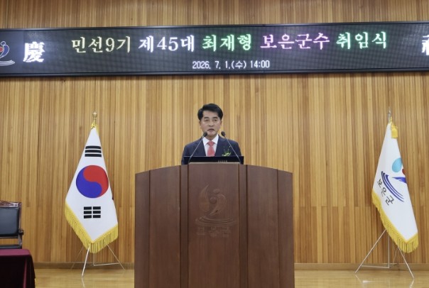 최재형 보은군수, 민선9기 취임 10...
