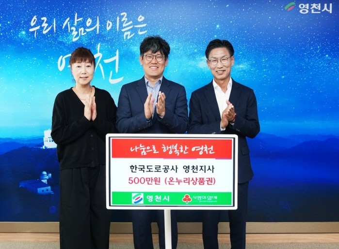 영천시, 따뜻한 나눔의 손길 이어져