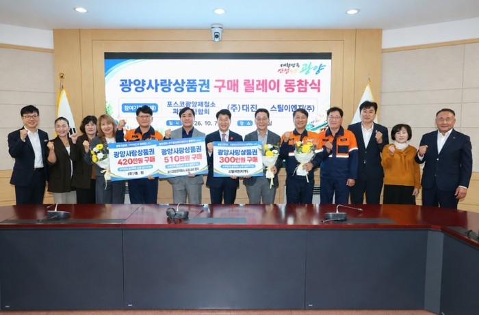 “광양사랑상품권으로 지역경제에 마중물...
