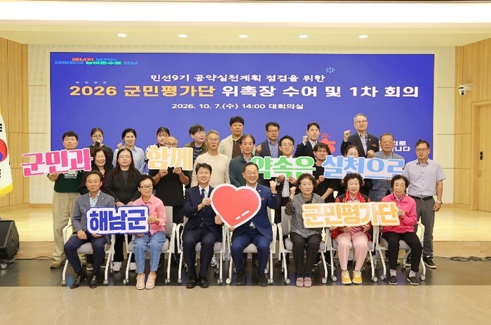 해남군 민선9기 공약, 군민과 함께 ...