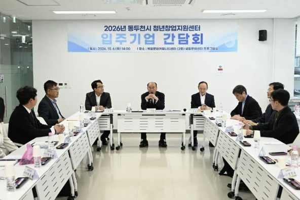 동두천시, 2026년 청년창업지원센터...