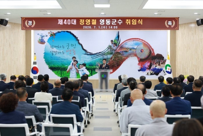 정영철 영동군수, 민선9기 취임 10...