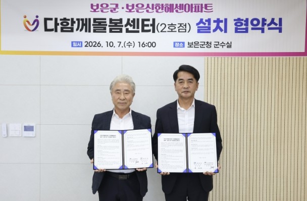 보은군, 다함께돌봄센터 2호점 설치 ...