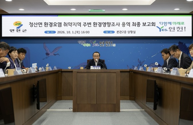 연천군, 청산면 환경오염취약지역 환경...