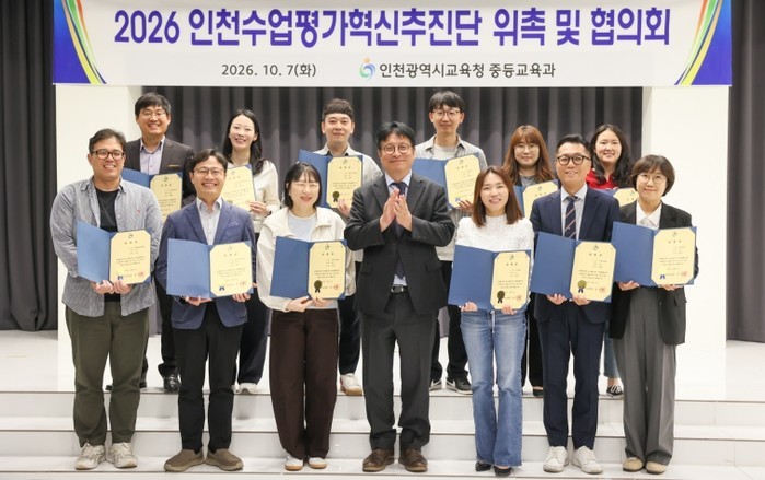 인천광역시교육청, 인천 수업·평가 혁...