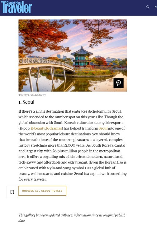 서울시, 美 유력 여행전문지 독자가 ...