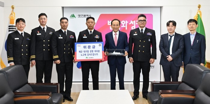 대구시-해군 대구함, 자매결연 인연 ...