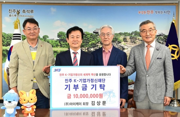 김상문 ㈜아이케이 회장, ‘진주 K-...