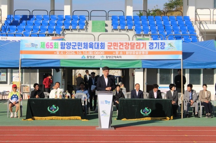 함양군, 제65회 군민체육대회 건강달...