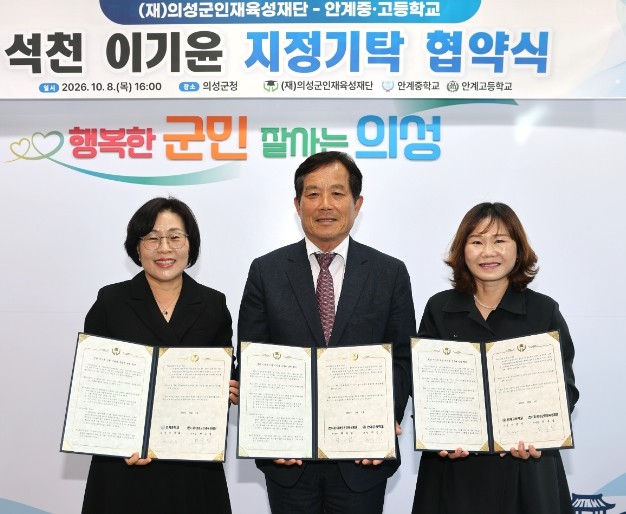 의성군인재육성재단, 안계중·고등학교와...