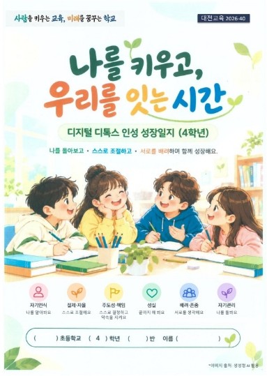 대전시교육청, 2026학년도 디지털 ...